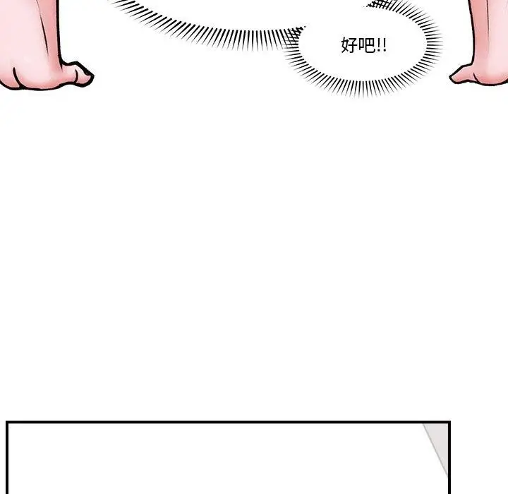 漫画《催眠手机》第6话第67张图