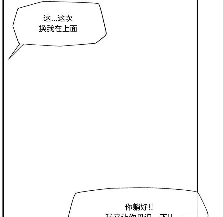 漫画《催眠手机》第6话第68张图