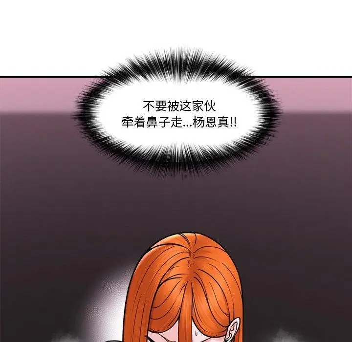 漫画《催眠手机》第6话第73张图