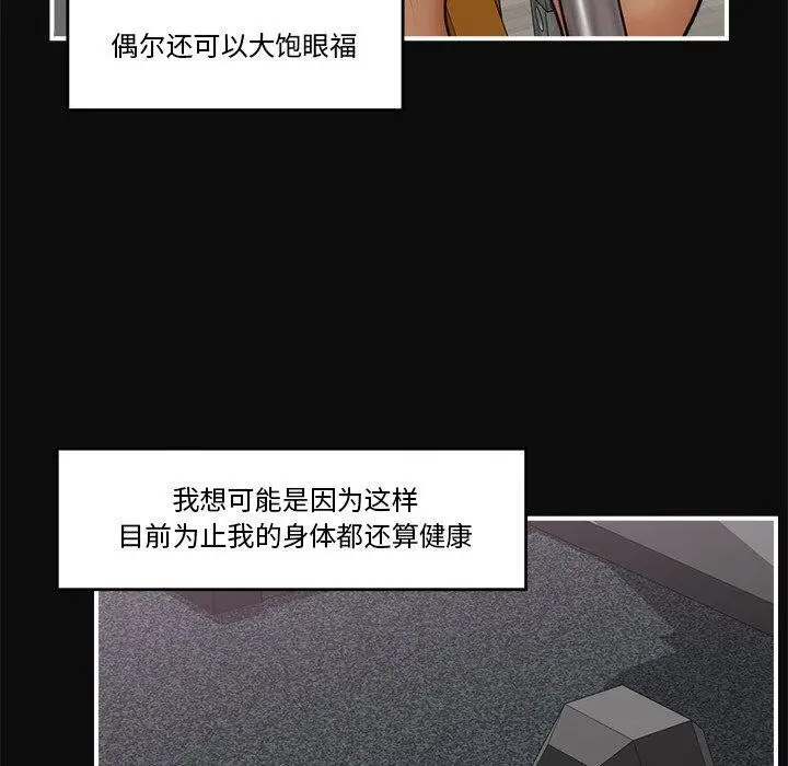 漫画《催眠手机》第6话第8张图