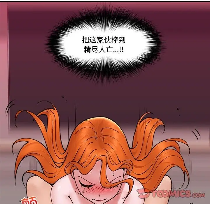 漫画《催眠手机》第6话第87张图