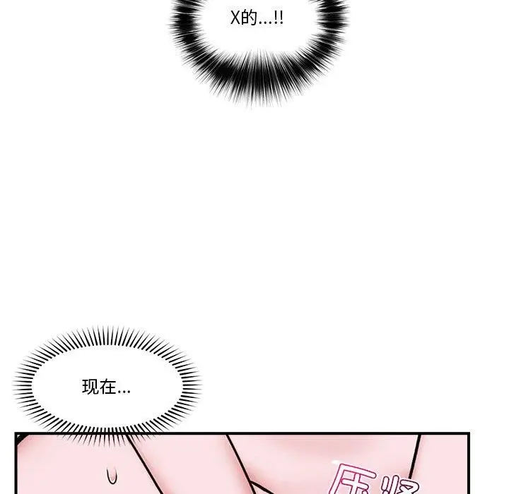 漫画《催眠手机》第6话第89张图