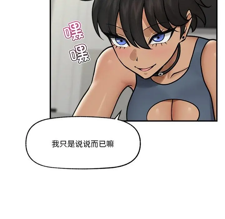 漫画《催眠手机》第7话第133张图