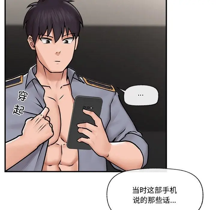 漫画《催眠手机》第7话第14张图