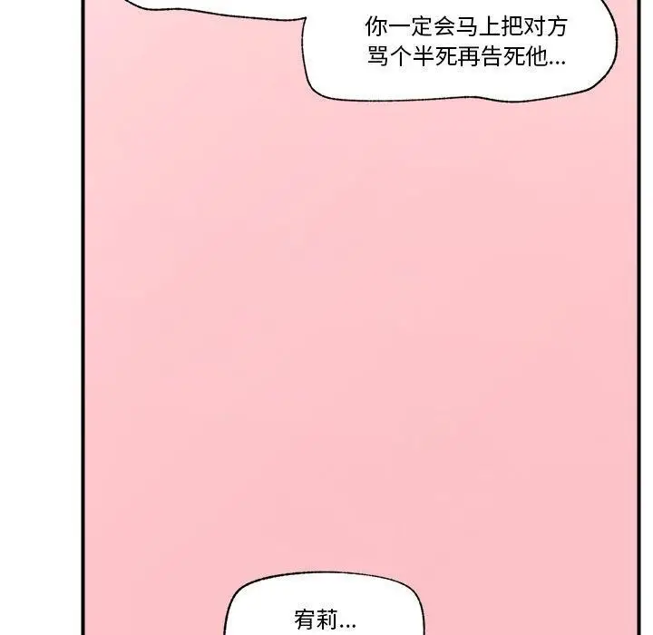 漫画《催眠手机》第7话第140张图