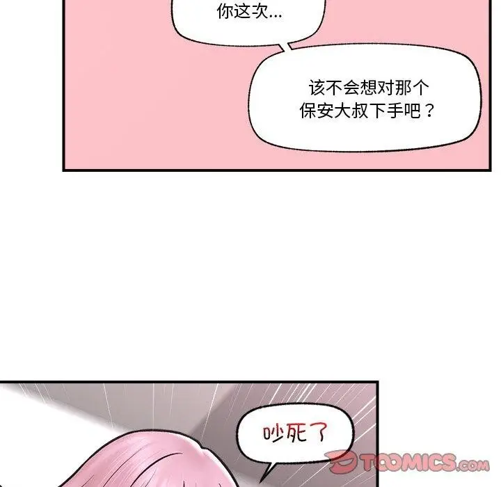 漫画《催眠手机》第7话第141张图