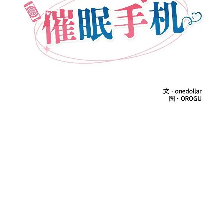 漫画《催眠手机》第7话第22张图
