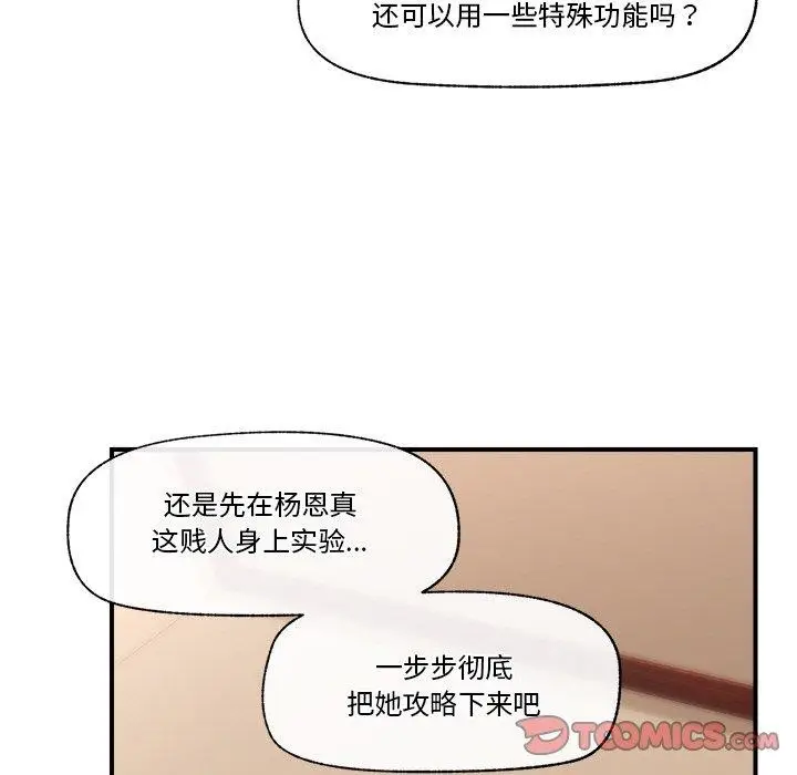 漫画《催眠手机》第7话第27张图