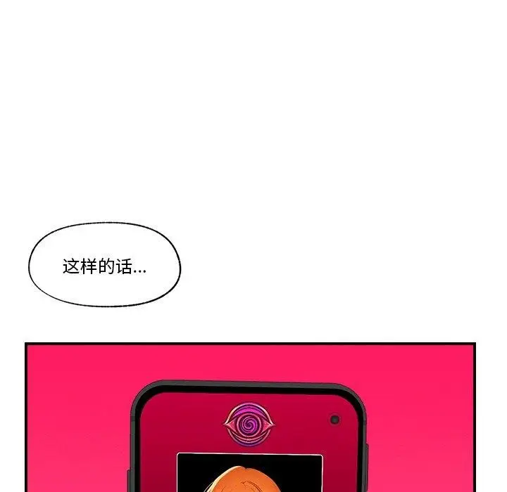 漫画《催眠手机》第7话第29张图