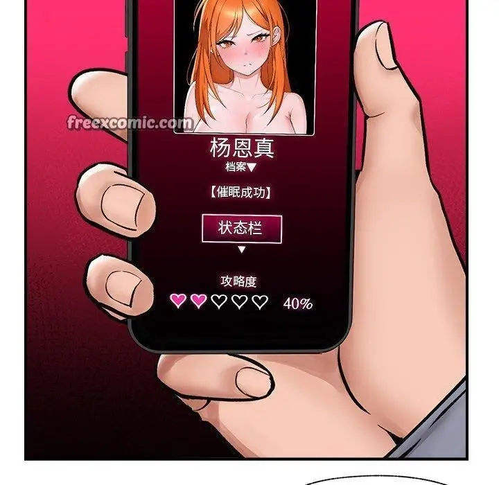 漫画《催眠手机》第7话第30张图