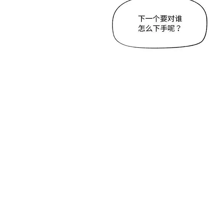 漫画《催眠手机》第7话第31张图