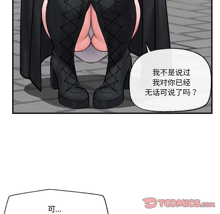 漫画《催眠手机》第7话第51张图