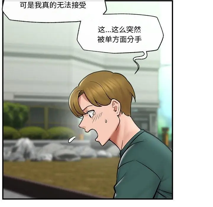 漫画《催眠手机》第7话第52张图