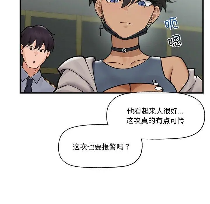 漫画《催眠手机》第7话第54张图