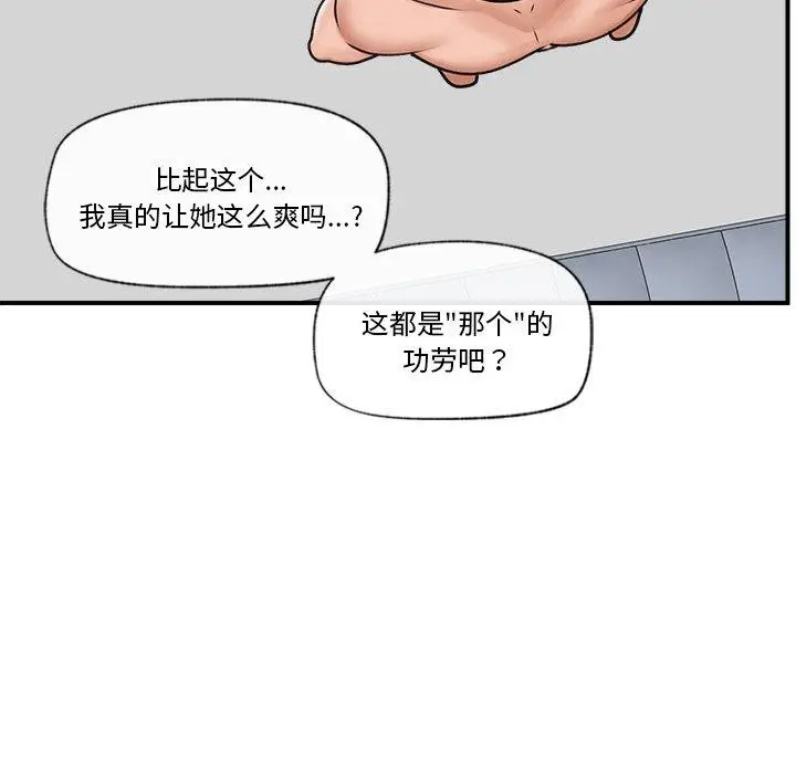 漫画《催眠手机》第7话第7张图