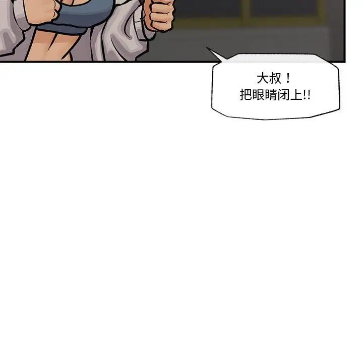 漫画《催眠手机》第7话第73张图