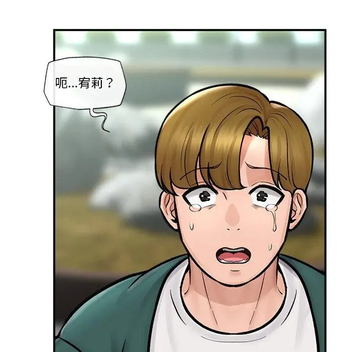 漫画《催眠手机》第7话第74张图