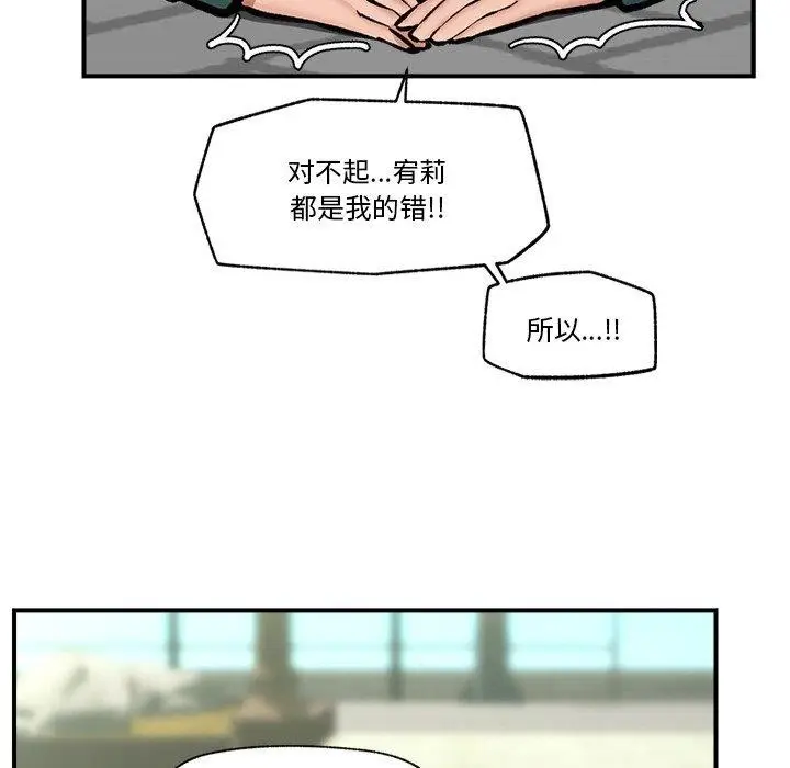 漫画《催眠手机》第7话第77张图