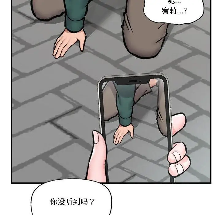 漫画《催眠手机》第7话第82张图
