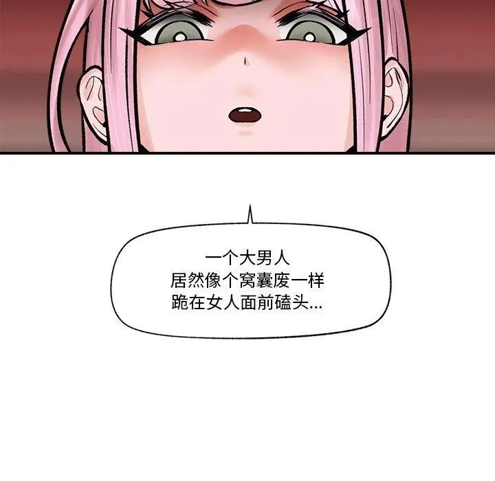 漫画《催眠手机》第7话第84张图