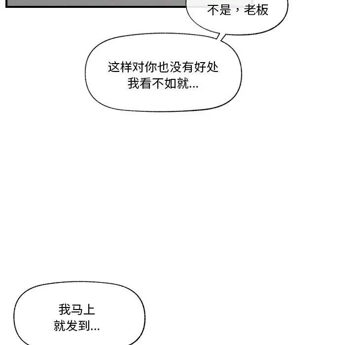 漫画《催眠手机》第7话第91张图