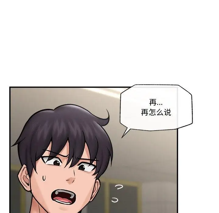 漫画《催眠手机》第7话第98张图