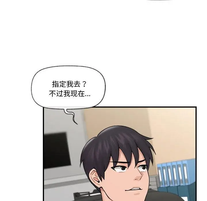 漫画《催眠手机》第8话第10张图