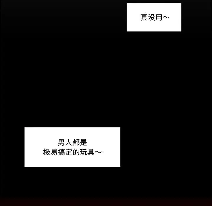 漫画《催眠手机》第8话第101张图