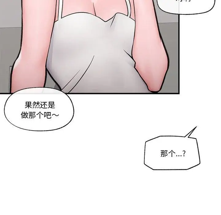 漫画《催眠手机》第8话第118张图