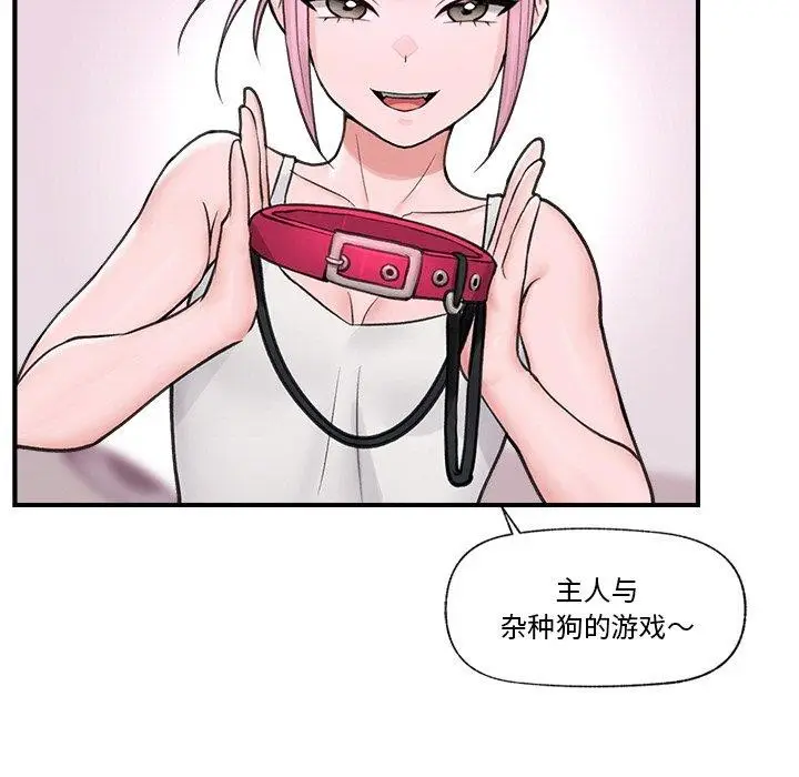 漫画《催眠手机》第8话第121张图