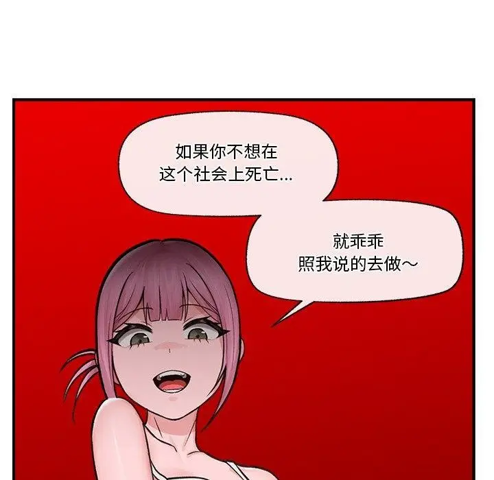 漫画《催眠手机》第8话第131张图