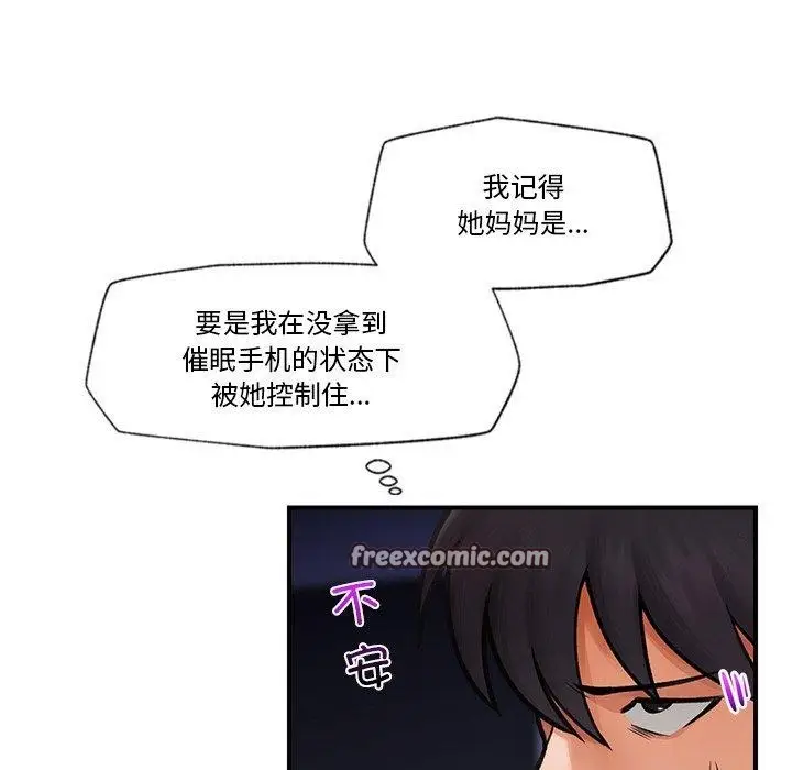 漫画《催眠手机》第8话第135张图