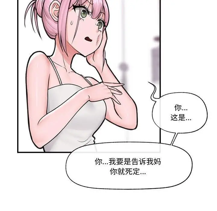 漫画《催眠手机》第8话第144张图