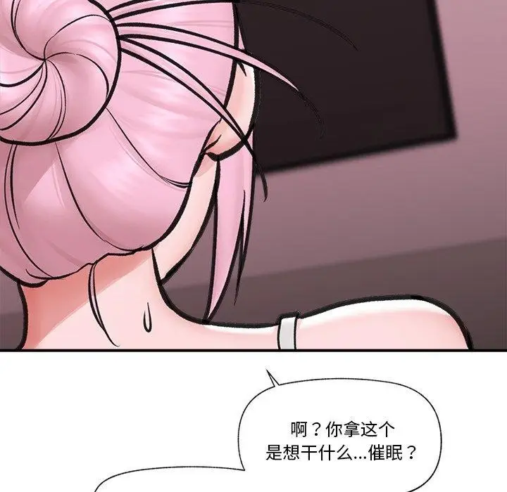 漫画《催眠手机》第8话第148张图