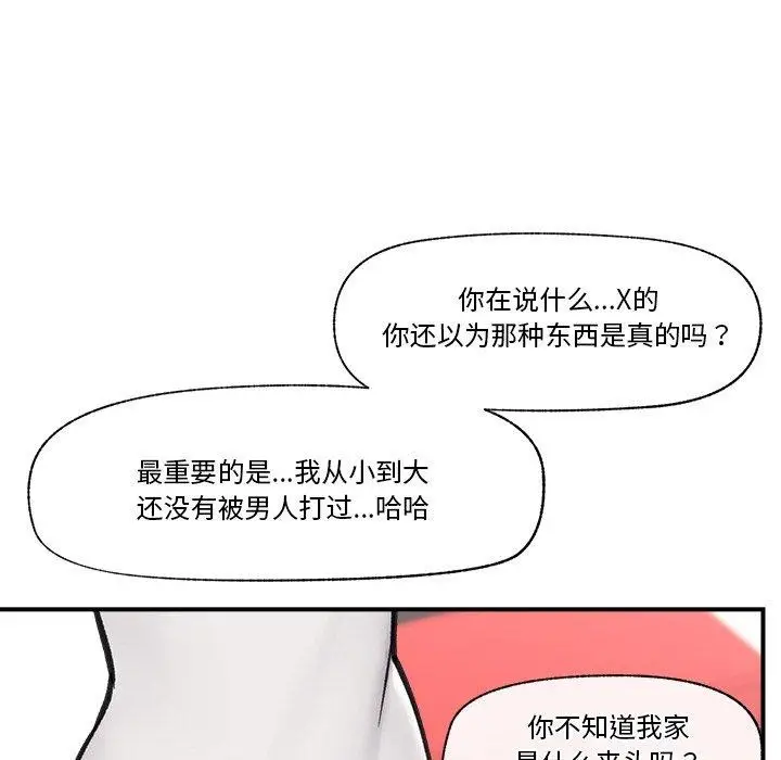 漫画《催眠手机》第8话第151张图