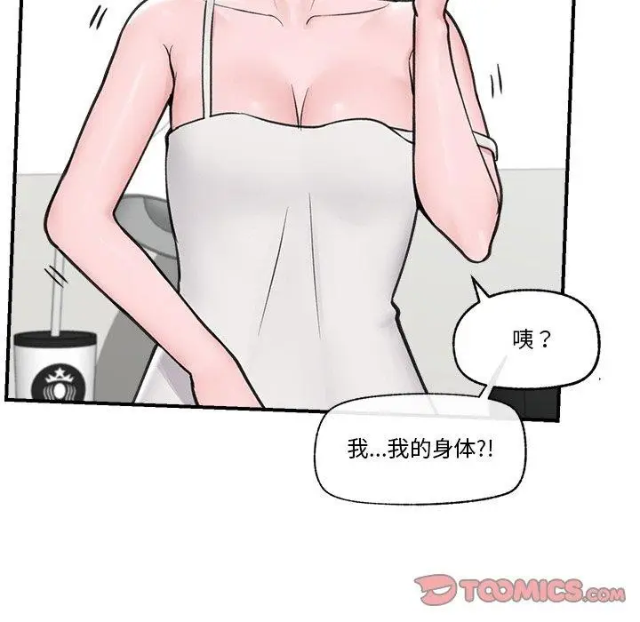 漫画《催眠手机》第8话第156张图