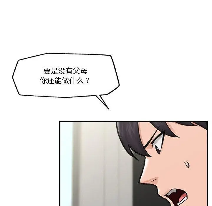 漫画《催眠手机》第8话第157张图