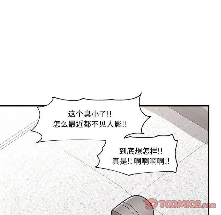 漫画《催眠手机》第8话第21张图