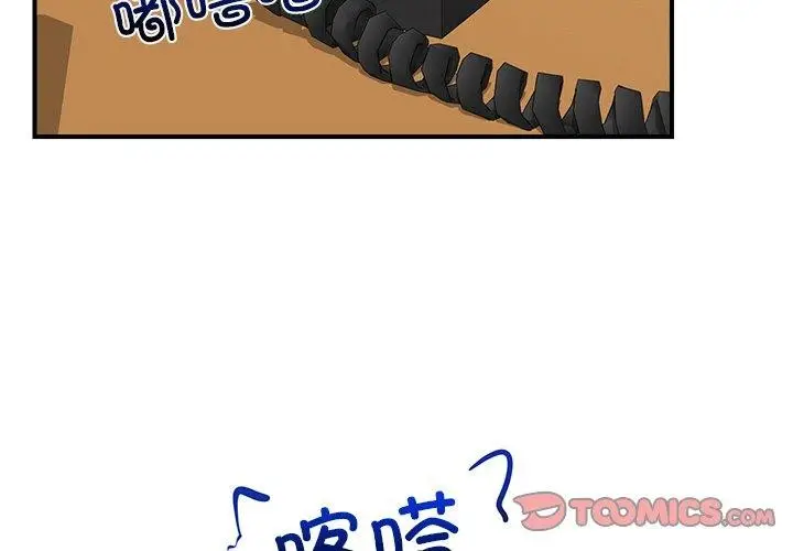 漫画《催眠手机》第8话第3张图
