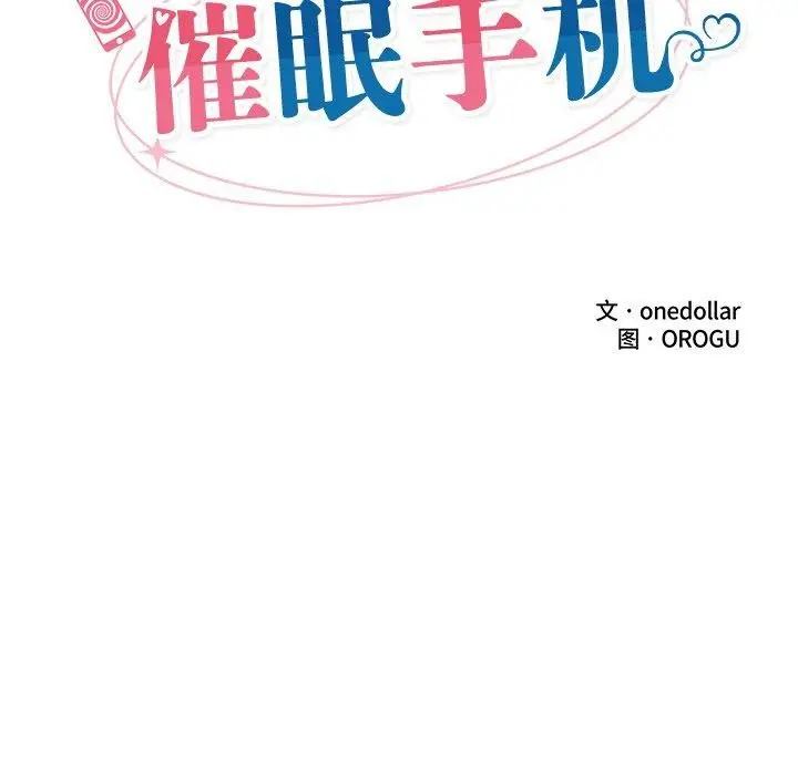 漫画《催眠手机》第8话第31张图