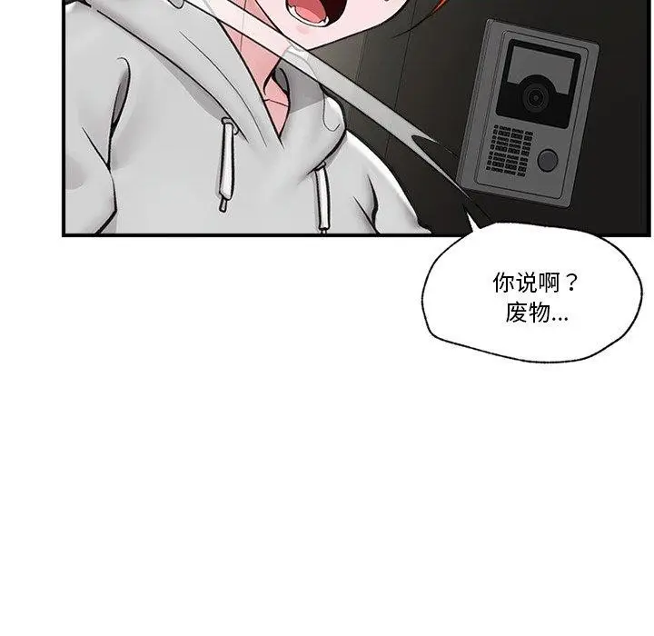 漫画《催眠手机》第8话第38张图