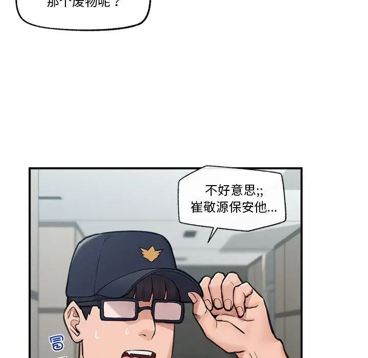 漫画《催眠手机》第8话第43张图