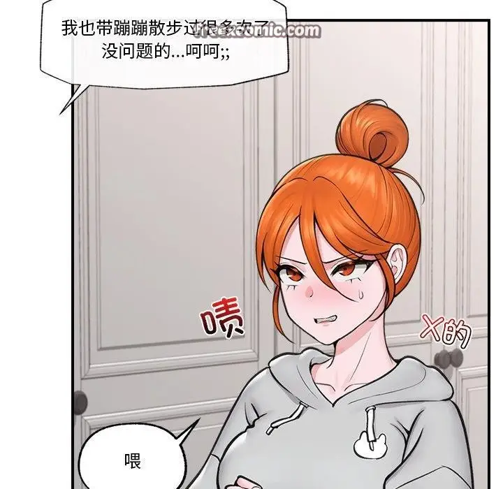 漫画《催眠手机》第8话第45张图