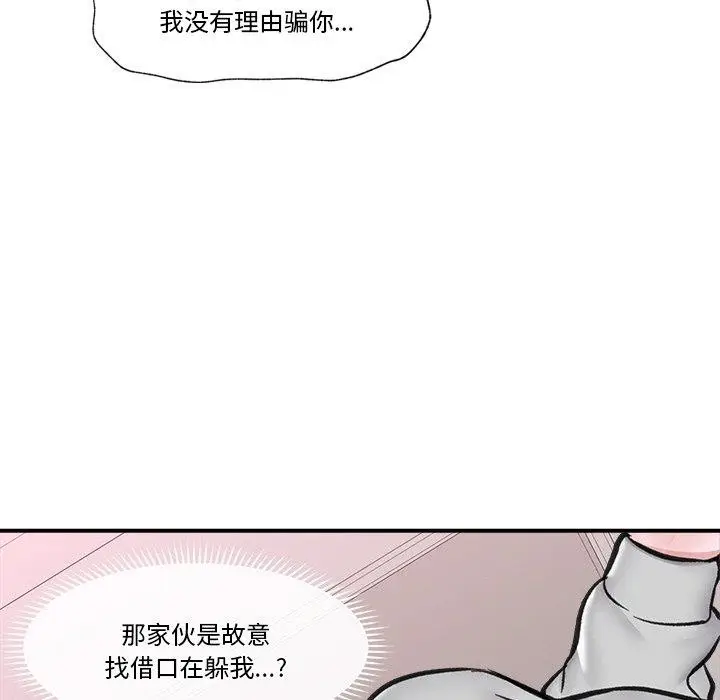 漫画《催眠手机》第8话第47张图