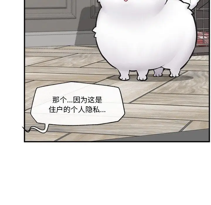 漫画《催眠手机》第8话第53张图