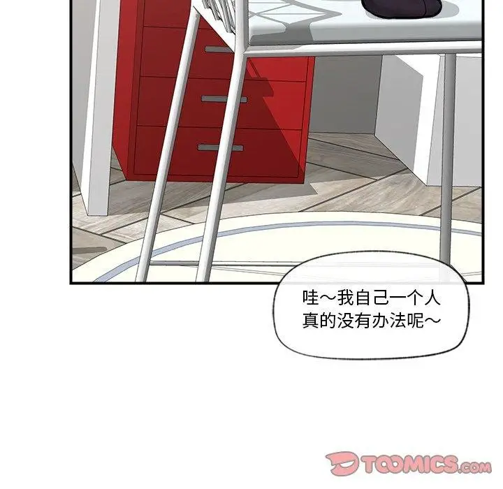 漫画《催眠手机》第8话第57张图
