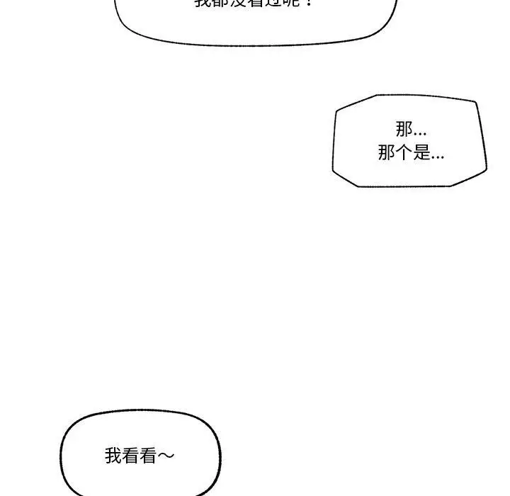漫画《催眠手机》第8话第65张图