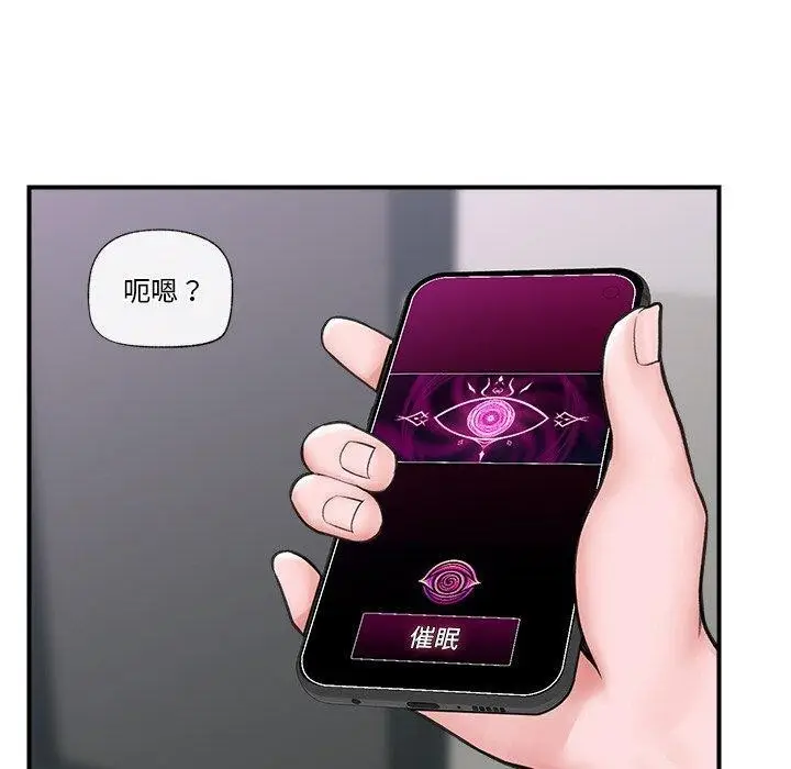 漫画《催眠手机》第8话第70张图