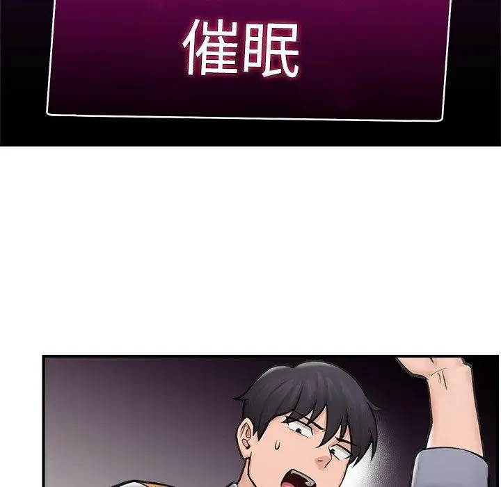 漫画《催眠手机》第8话第72张图