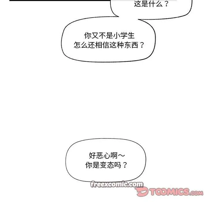 漫画《催眠手机》第8话第75张图